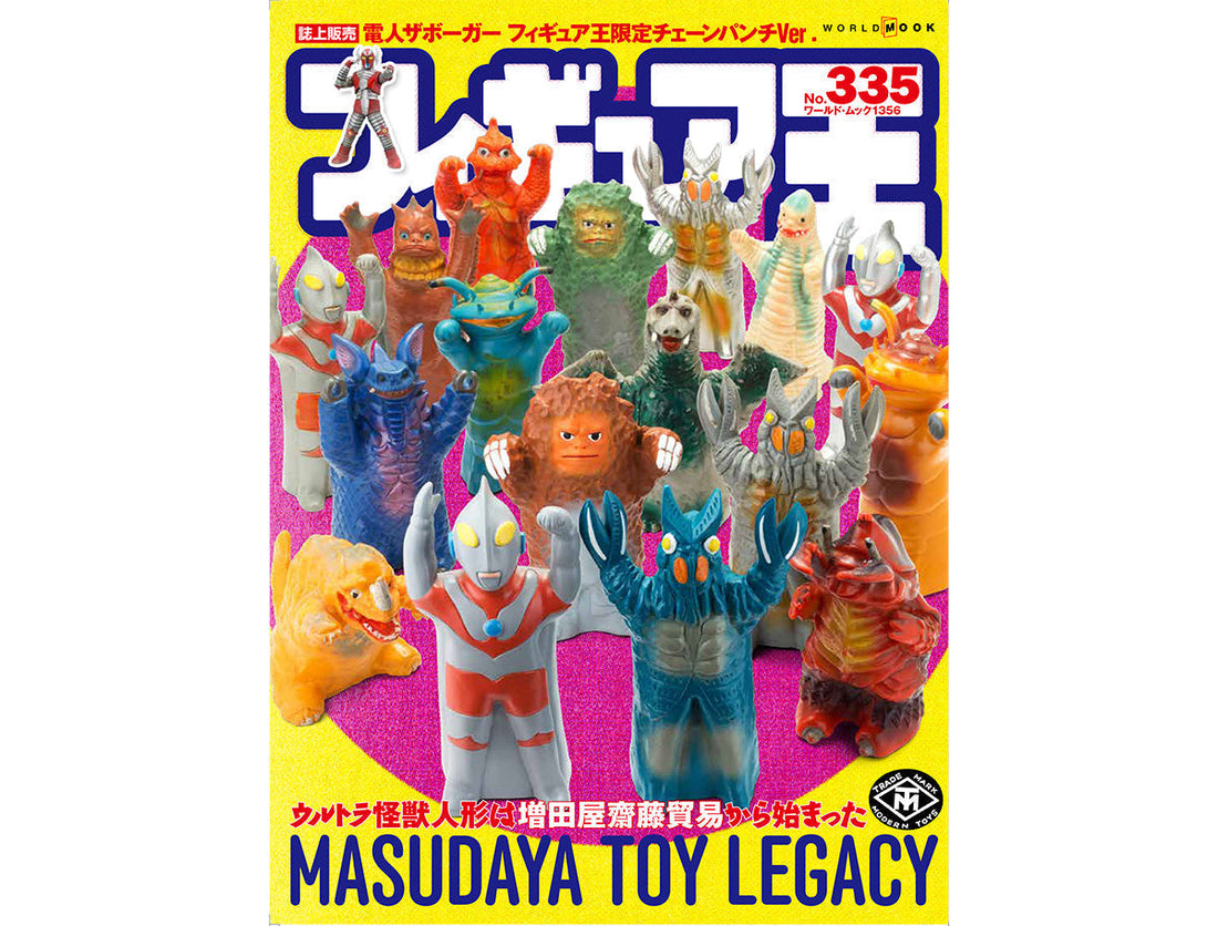 雑誌「フィギュア王」に増田屋齋藤貿易が特集掲載されました