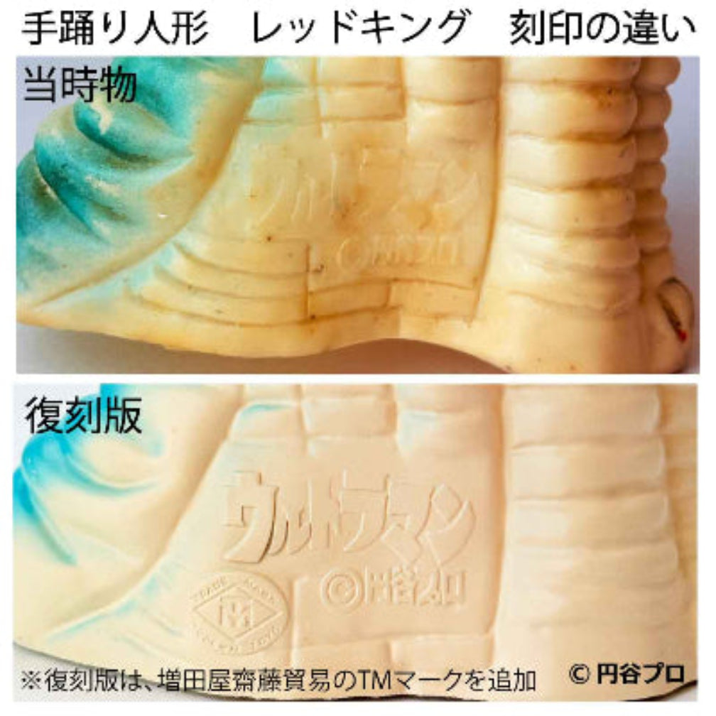 ウルトラマン 手踊り ソフビ 増田屋 ウルトラマン手踊り】レッドキング【ソフビ】｜元祖ウルトラ怪獣人形